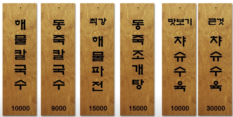 양산 맛집 추천 베스트 10 | 양산 점심 저녁 | 여행코스 데이트 코스 8 오봉해물칼국수 양산본점 메뉴
