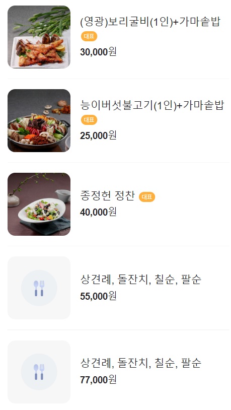 양산 맛집 추천 베스트 10 | 양산 점심 저녁 | 여행코스 데이트 코스 22 종정헌 메뉴