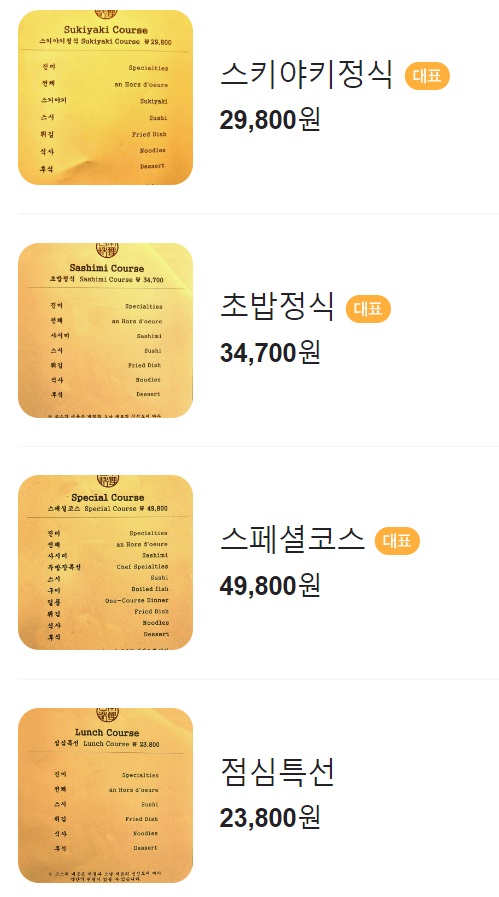 양산 맛집 추천 베스트 10 | 양산 점심 저녁 | 여행코스 데이트 코스 18 초밥정식당 메뉴