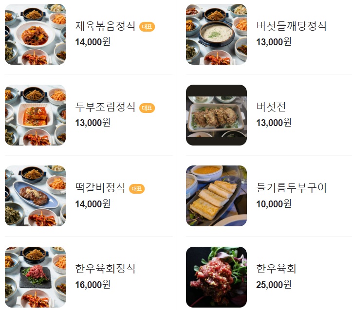 감성식탁 메뉴
