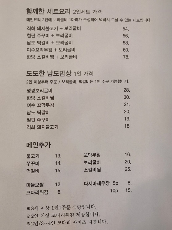 도도한밥상 메뉴