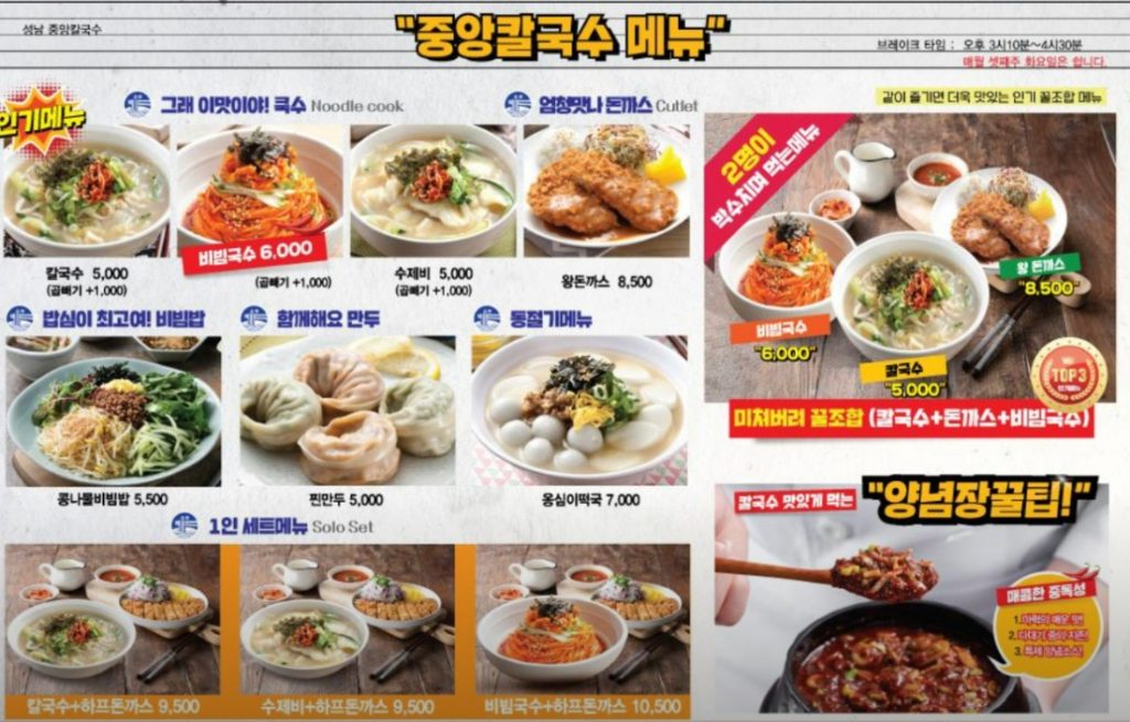 성남중앙칼국수 메뉴