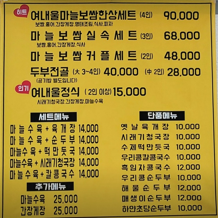 여내울 메뉴