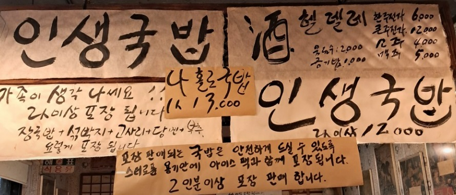 육일한 우거지장터국밥 메뉴