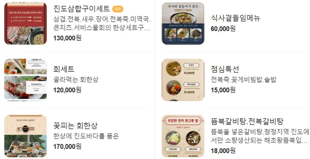 꽃피는전복식당2 회.삼합구이 메뉴