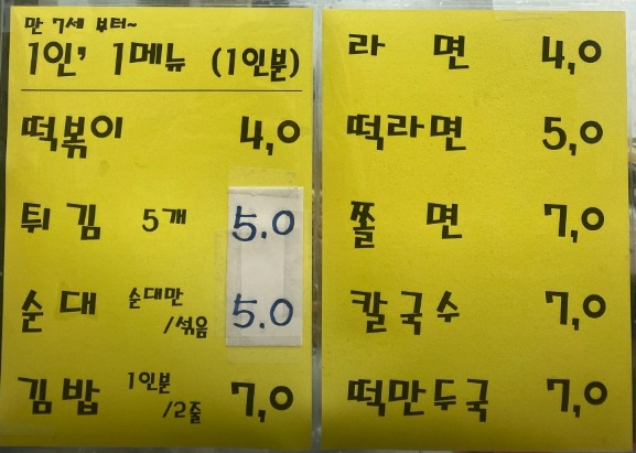 두꺼비스넥 메뉴