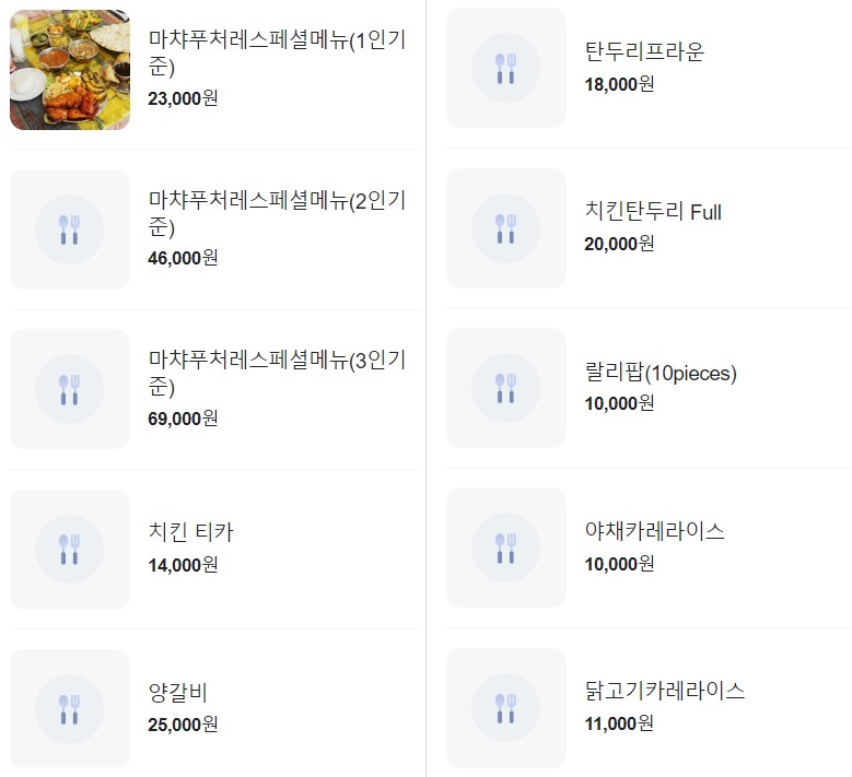 부천 맛집 추천 10곳 | 부천 순위 리스트 | 현지인 숨은맛집 14 마차푸처레 메뉴