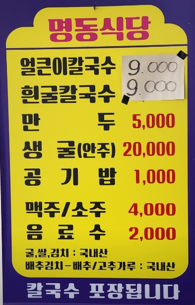 명동식당 메뉴