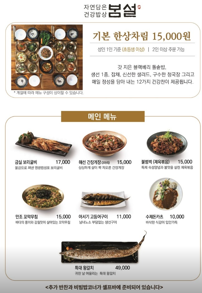 봄설 메뉴