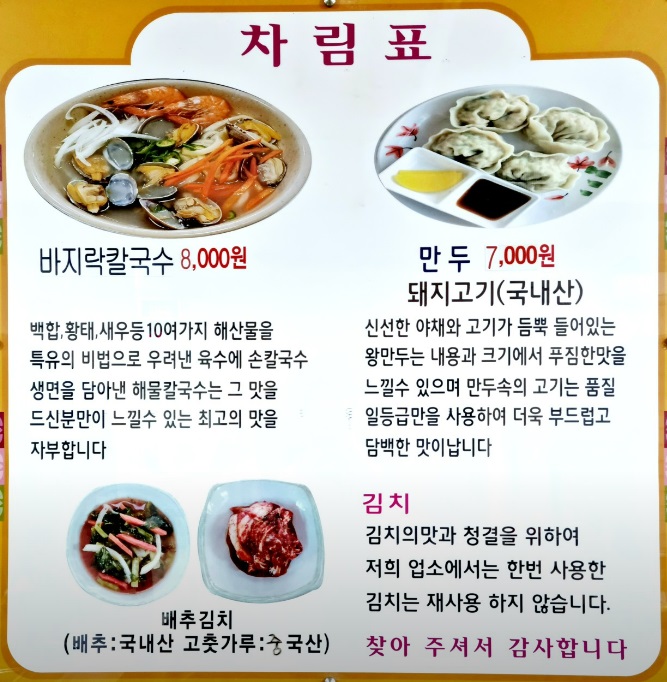 소문난칼국수 메뉴