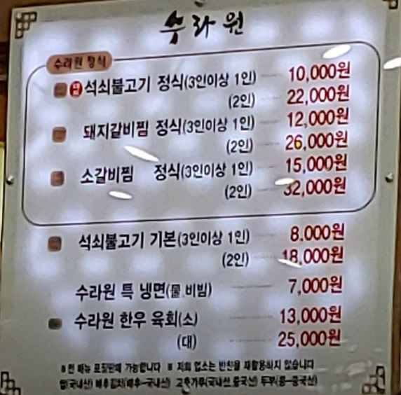 수라원 메뉴