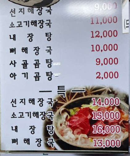 양평본가해장국 메뉴