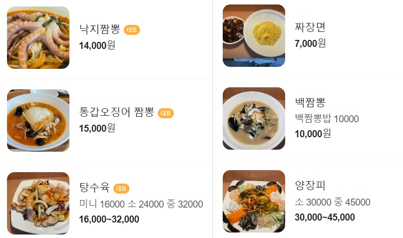 왕부정 메뉴