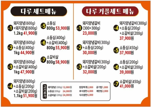 참다루 서천본점 메뉴
