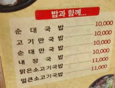 최미삼순대국 오산점 메뉴