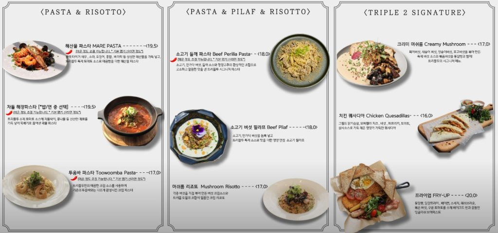 트리플 투 메뉴