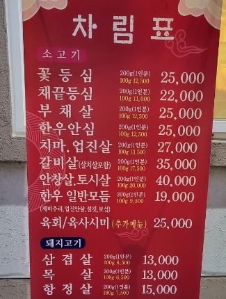 한우마을 메뉴