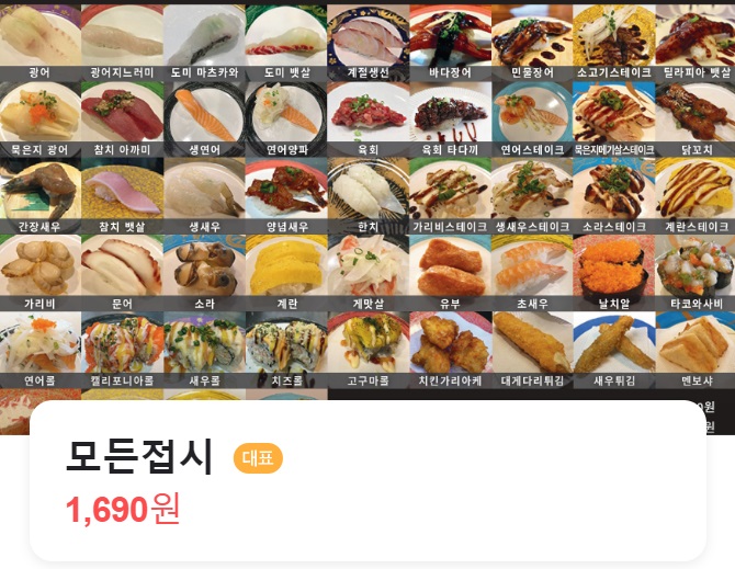 형제초밥 메뉴