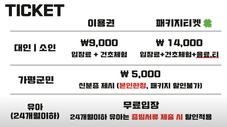 가평양떼목장 요금