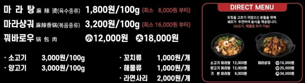 마라공방 세종점 메뉴