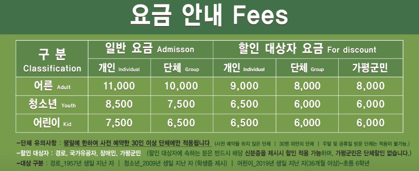 아침고요수목원 요금