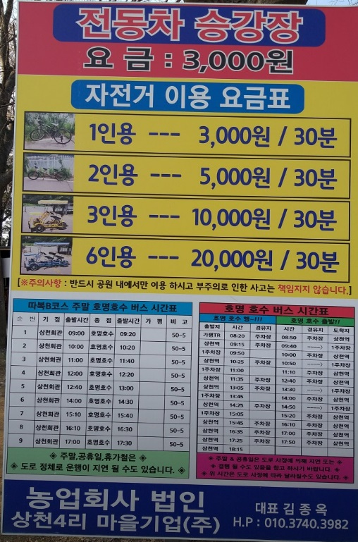 호명호수 요금