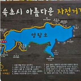 영랑호 2 e1716598708316