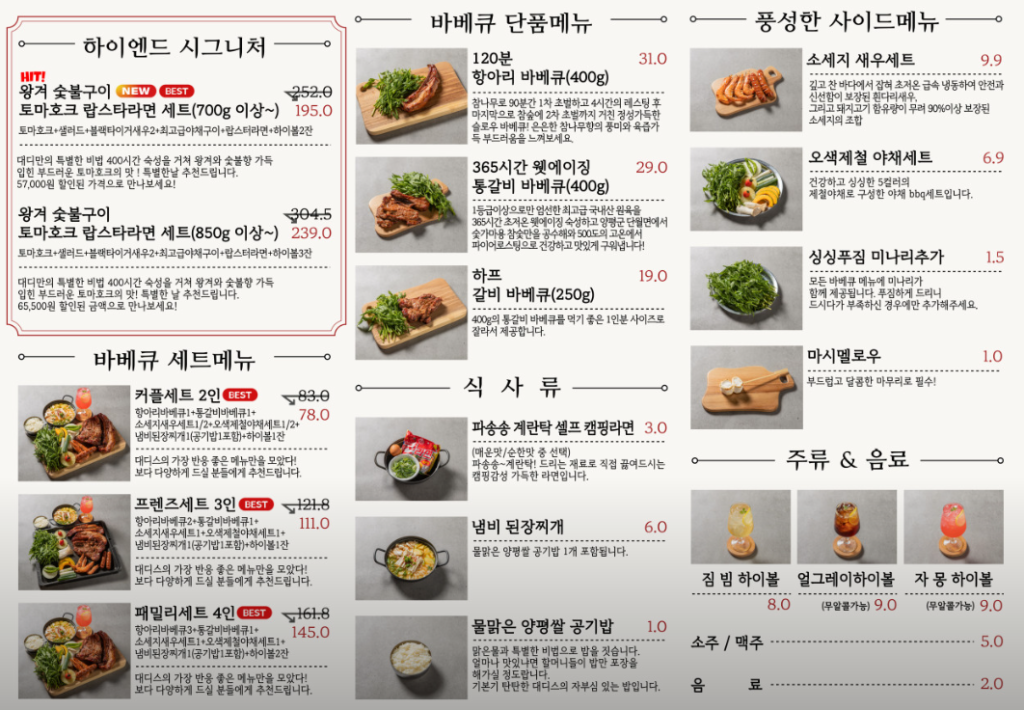 대디스바베큐 메뉴