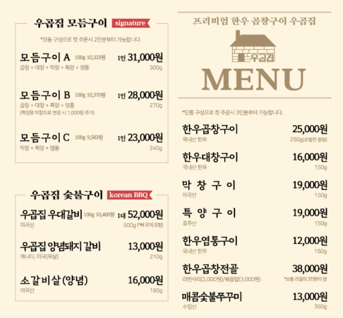 잠실 가성비 맛집 추천 베스트 10 7 우곱집 잠실본점 메뉴