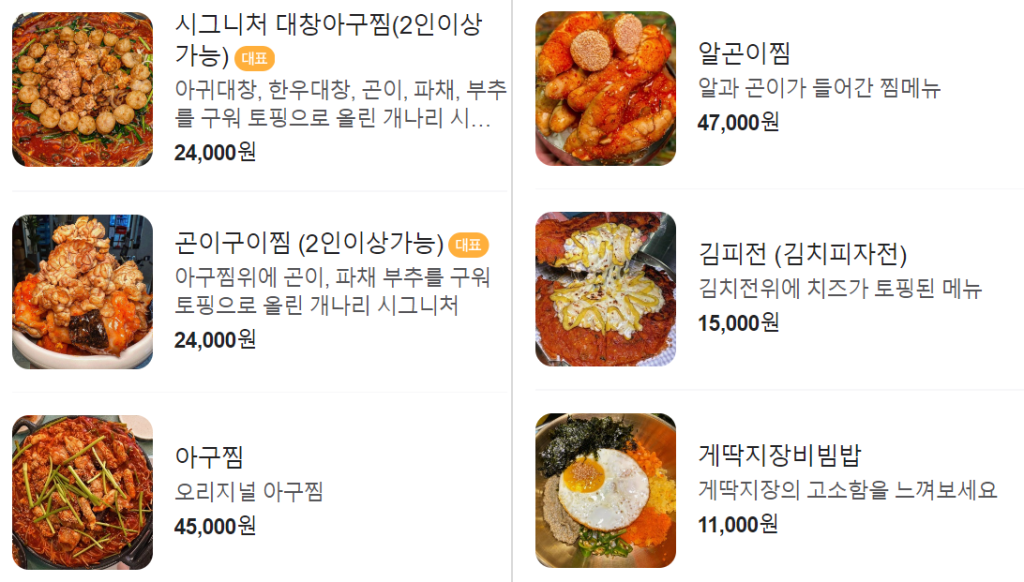 잠실 가성비 맛집 추천 베스트 10 9 개나리아구찜 본점 메뉴