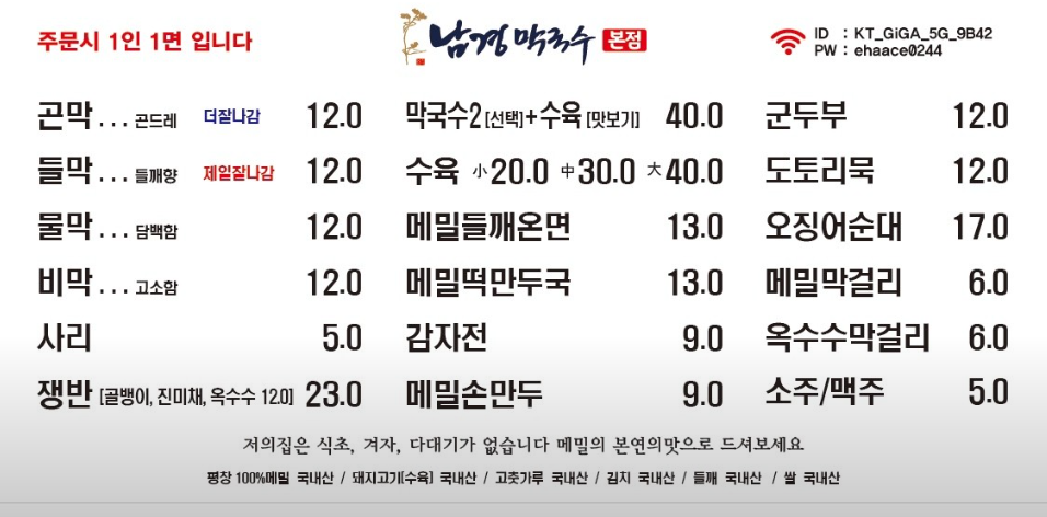 잠실 가성비 맛집 추천 베스트 10 21 남경막국수 메뉴