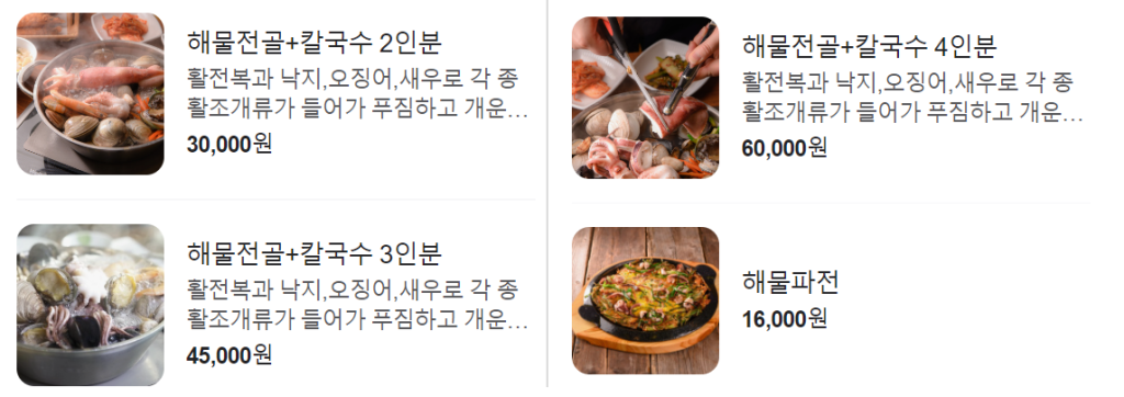 복많네해물칼국수 파주출판단지본점 메뉴