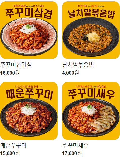 노원 맛집 추천 10곳 | 서울 노원구 10 쭈꾸미달인2 노원점 메뉴