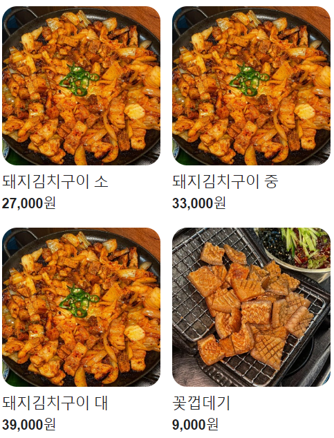 노원 맛집 추천 10곳 | 서울 노원구 12 정통집 노원점 메뉴