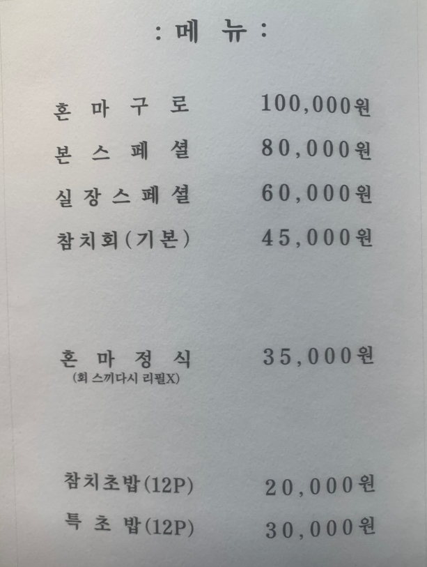 노원 맛집 추천 10곳 | 서울 노원구 18 장안동 본참치 메뉴