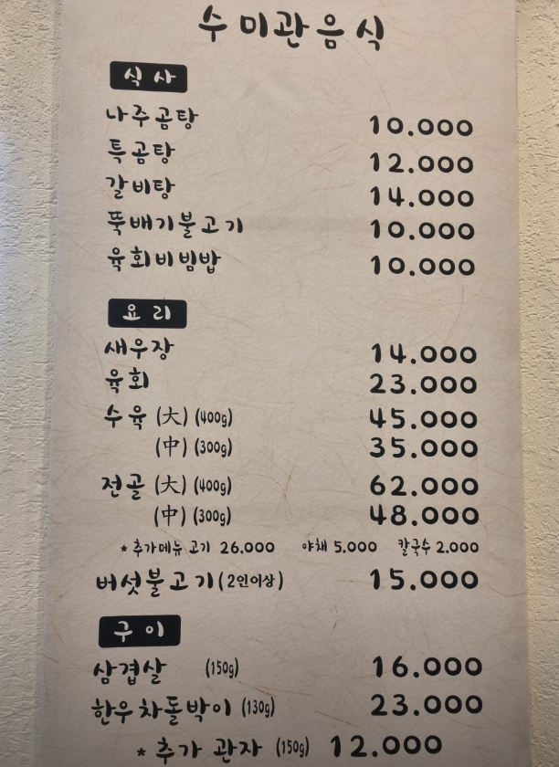 남부터미널 맛집 추천 베스트 10 | 가성비 점심 저녁 20 수미관 메뉴