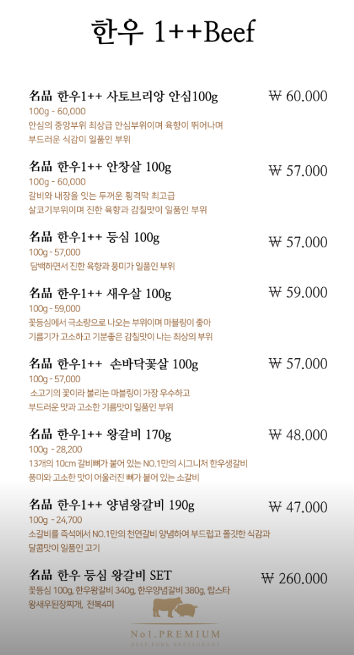 부산 송정 맛집 추천 베스트 10 4 넘버원화로구이 부산송정점 메뉴