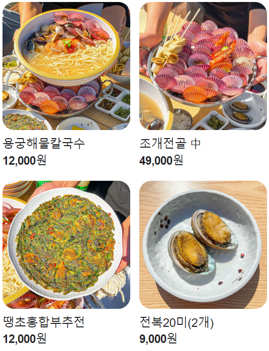 부산 송정 맛집 추천 베스트 10 18 용궁해물칼국수 메뉴