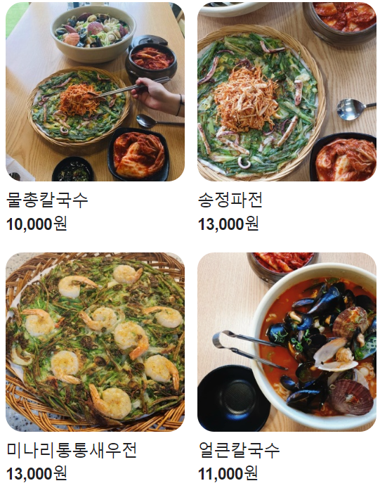 부산 송정 맛집 추천 베스트 10 22 송정물총칼국수 메뉴