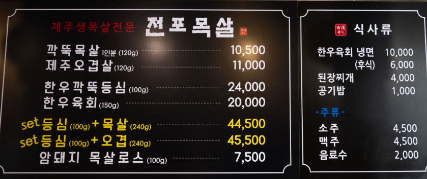 전포 맛집 추천 베스트 10 8 전포목살 메뉴