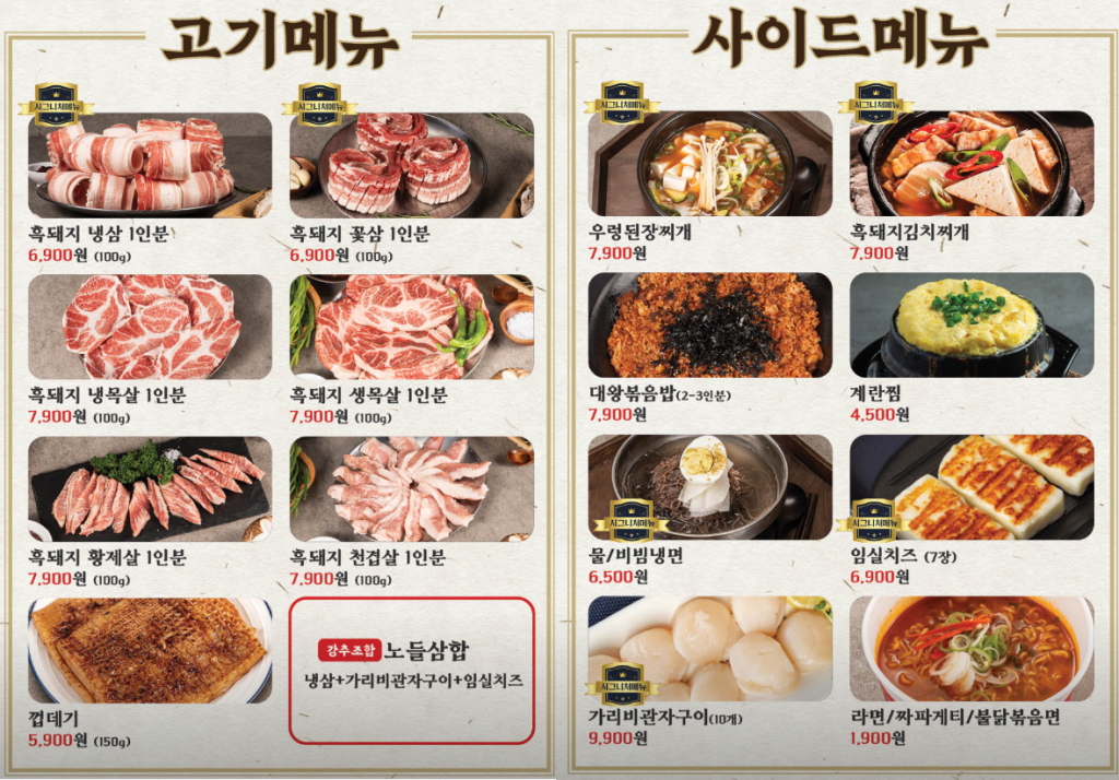 노들솥뚜껑 메뉴