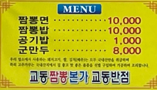 강릉 중앙시장 근처 맛집 추천 10곳 8 원조강릉교동반점 본점 메뉴