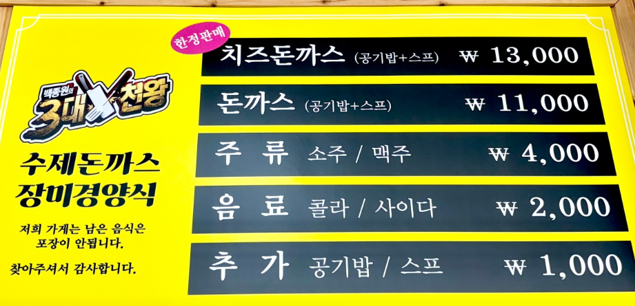 강릉 중앙시장 근처 맛집 추천 10곳 14 장미경양식 강릉중앙시장점 메뉴