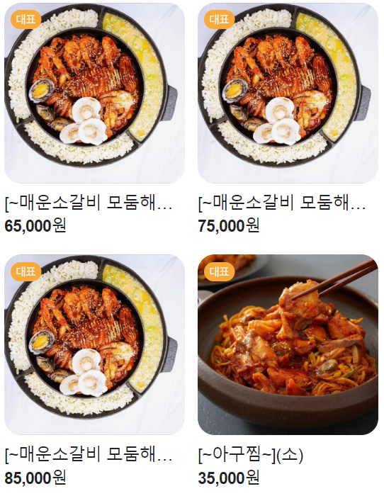 강릉 중앙시장 근처 맛집 추천 10곳 22 내마음에찜 강릉본점 메뉴