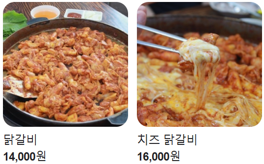 도안 맛집 추천 베스트 10 16 5.5닭갈비 도안점 메뉴