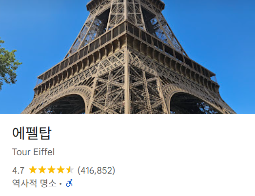 파리 가볼만한곳 베스트 18 4 에펠탑