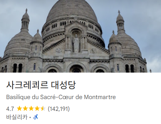 파리 가볼만한곳 베스트 18 6 사크레쾨르 대성당