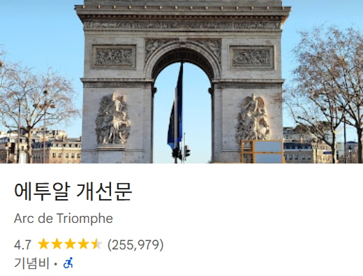 파리 가볼만한곳 베스트 18 8 에투알 개선문