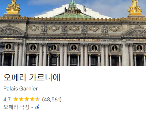 파리 가볼만한곳 베스트 18 14 오페라 가르니에