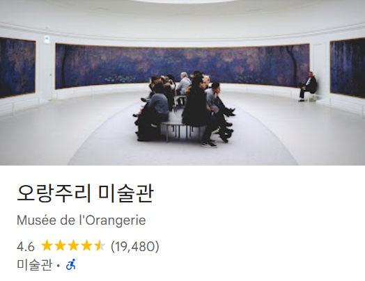 파리 가볼만한곳 베스트 18 20 오랑주리 미술관